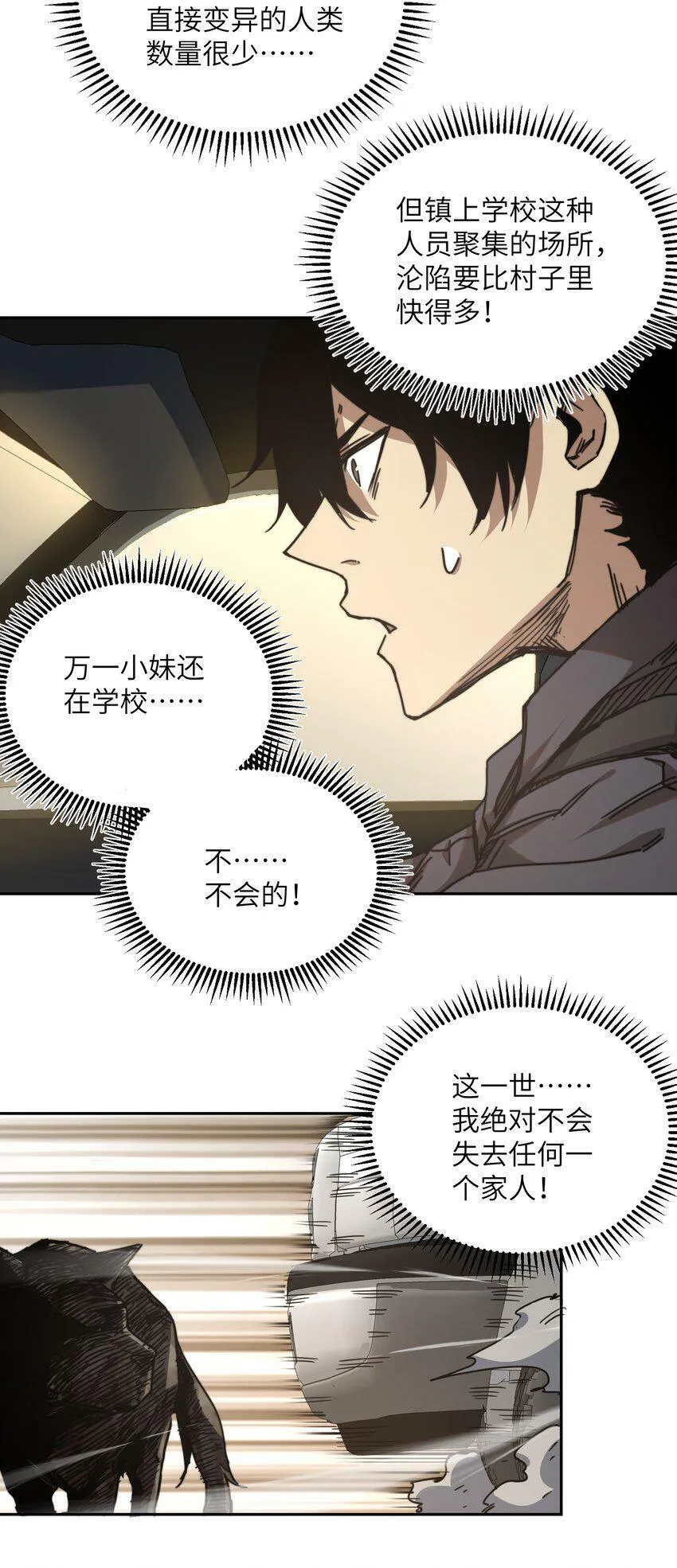 002 尸变提前 第13页