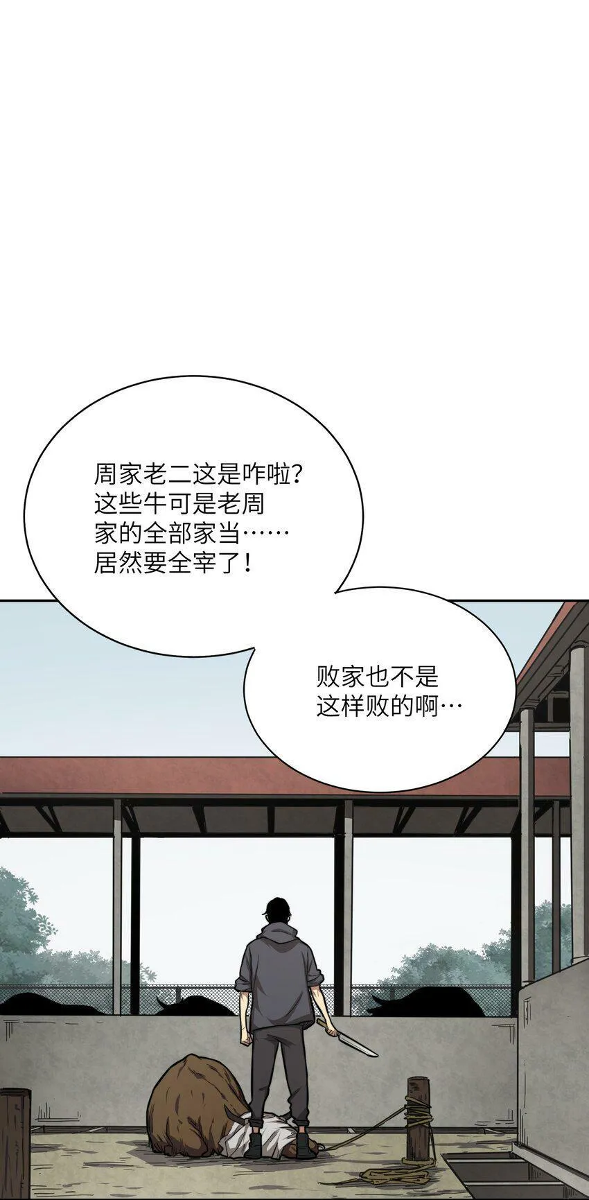 001 末日重生 第5页
