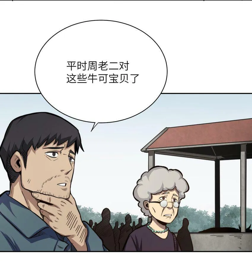 001 末日重生 第6页