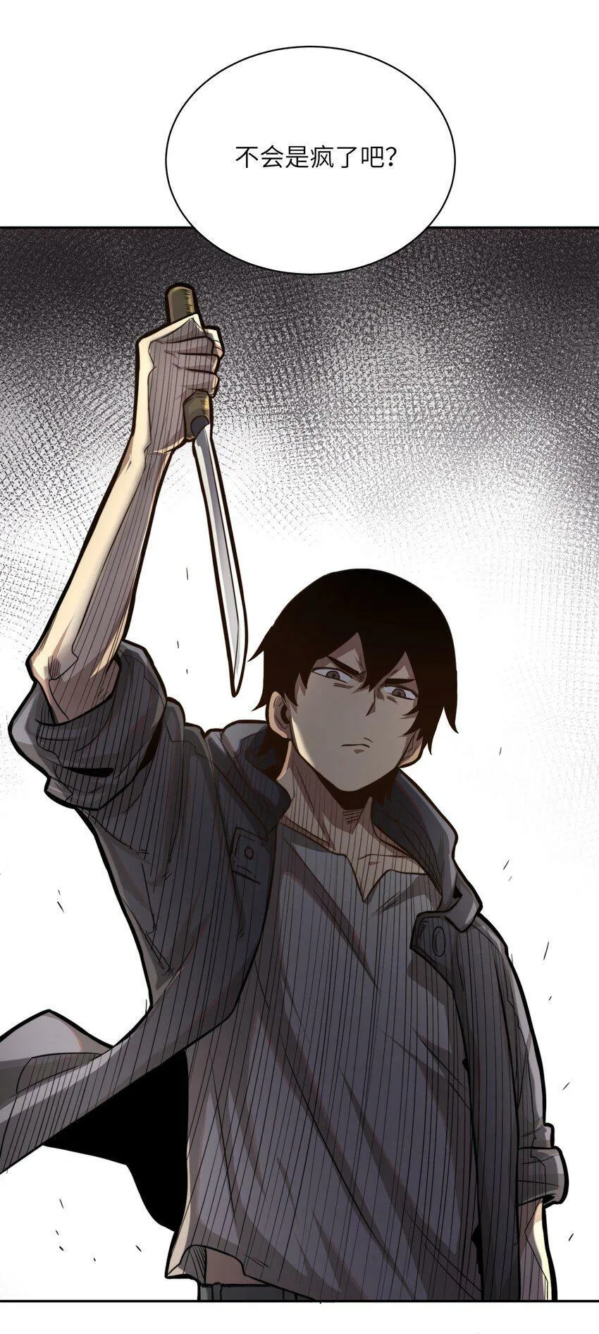 001 末日重生 第8页