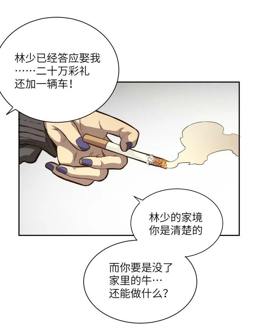 001 末日重生 第12页