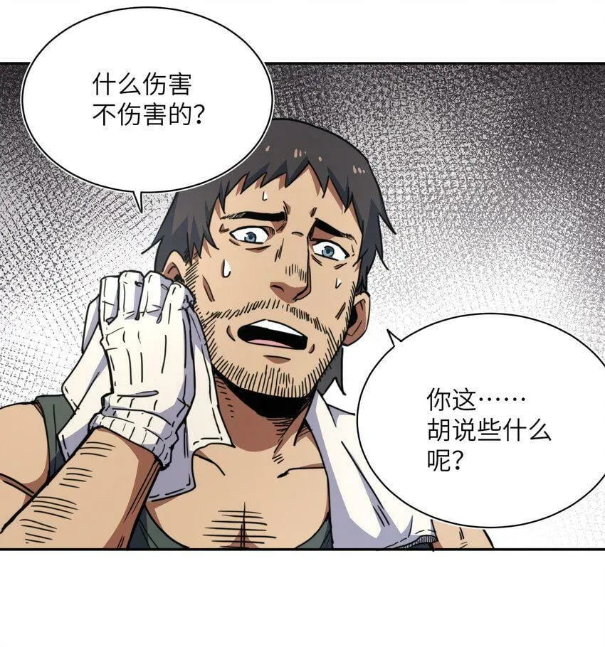 001 末日重生 第29页