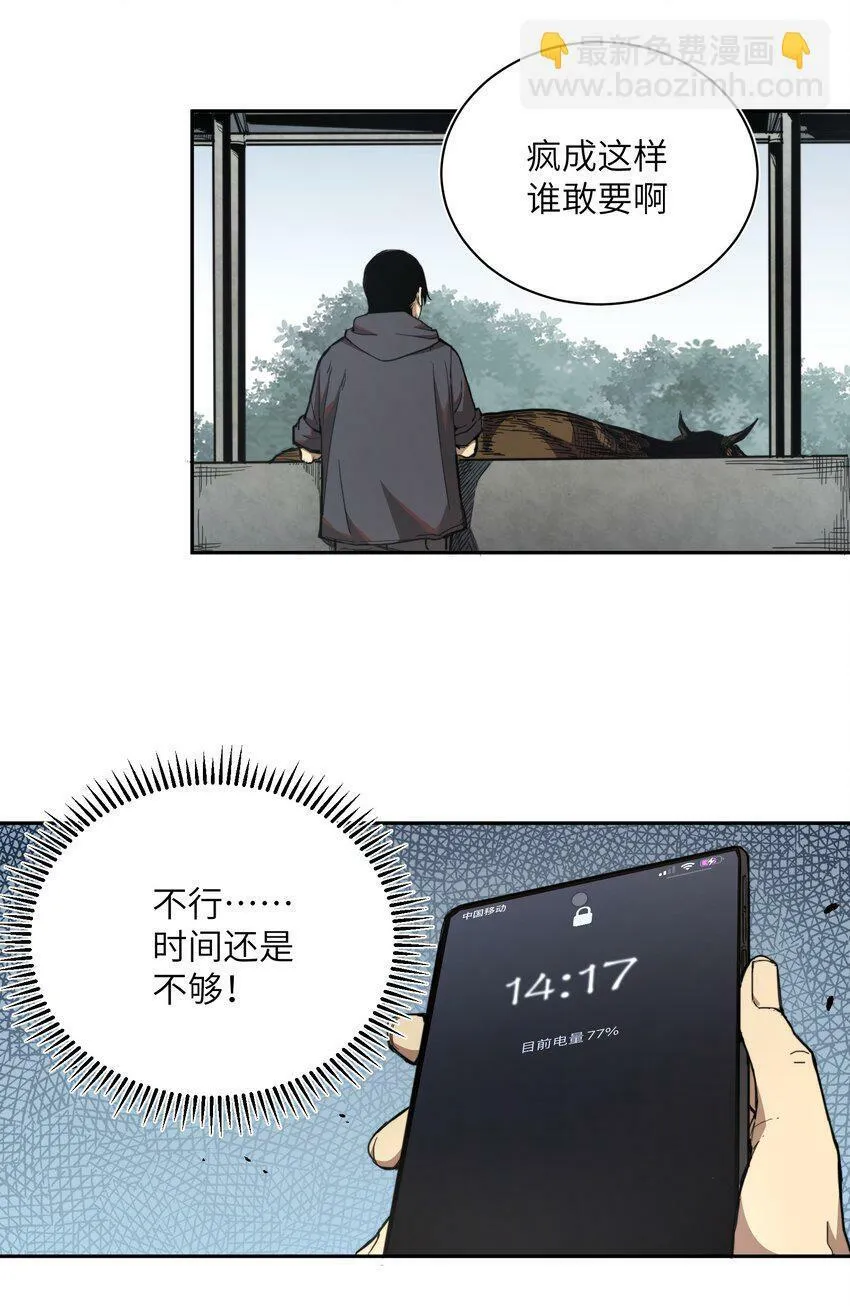 001 末日重生 第40页