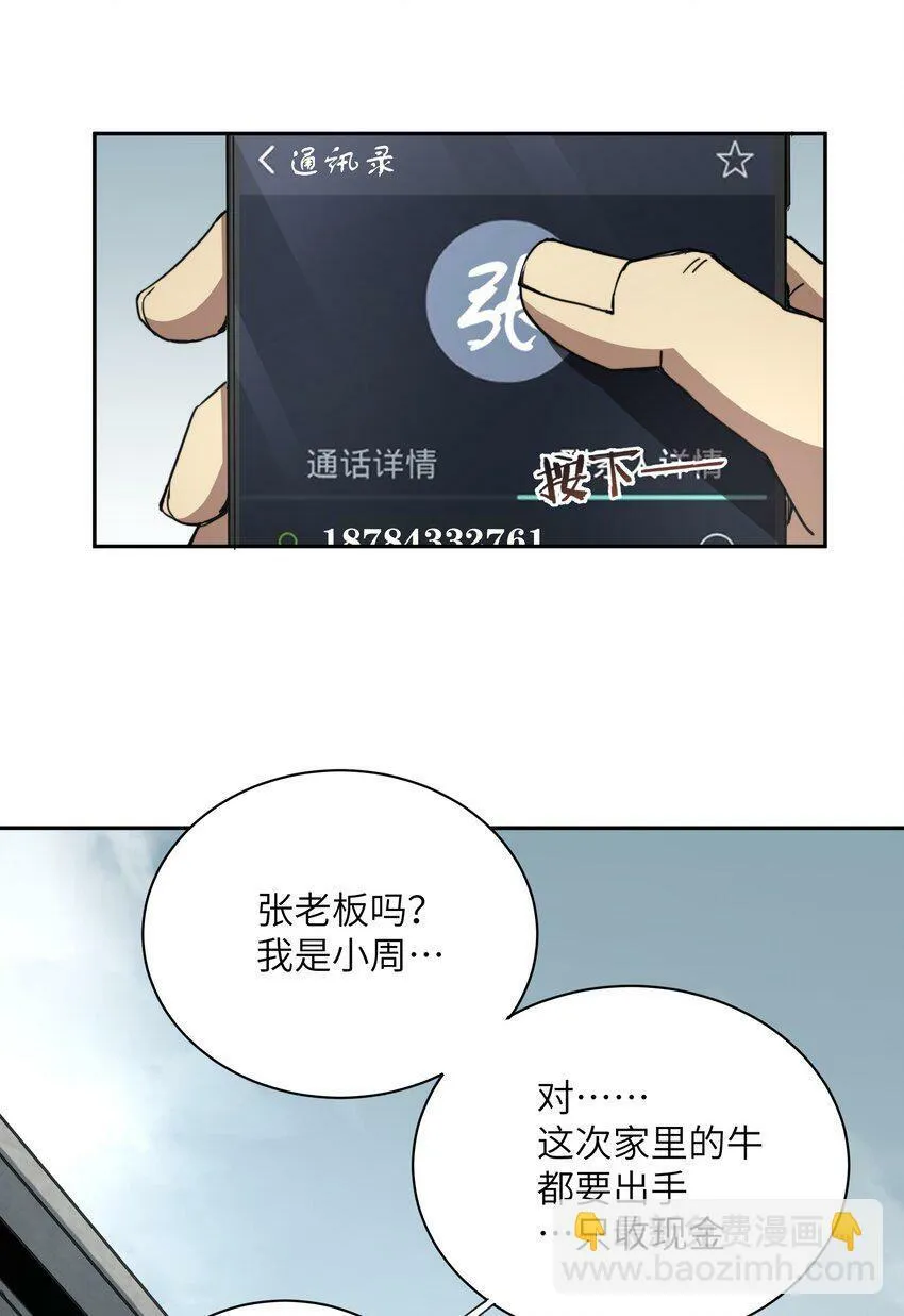 001 末日重生 第48页