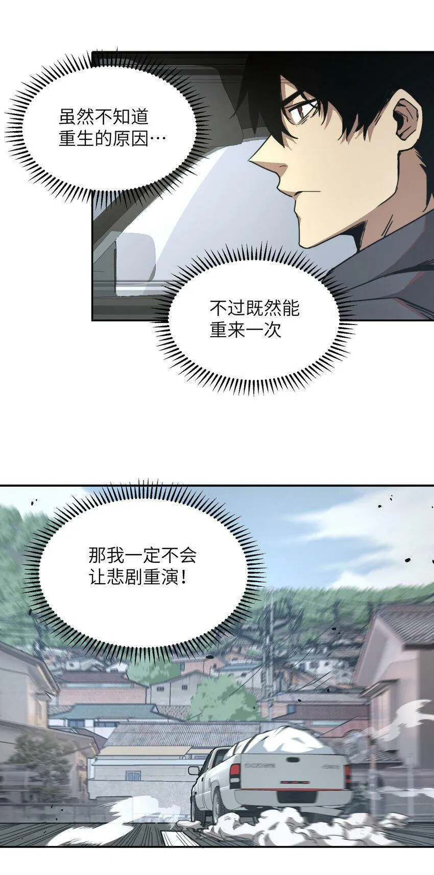 001 末日重生 第65页