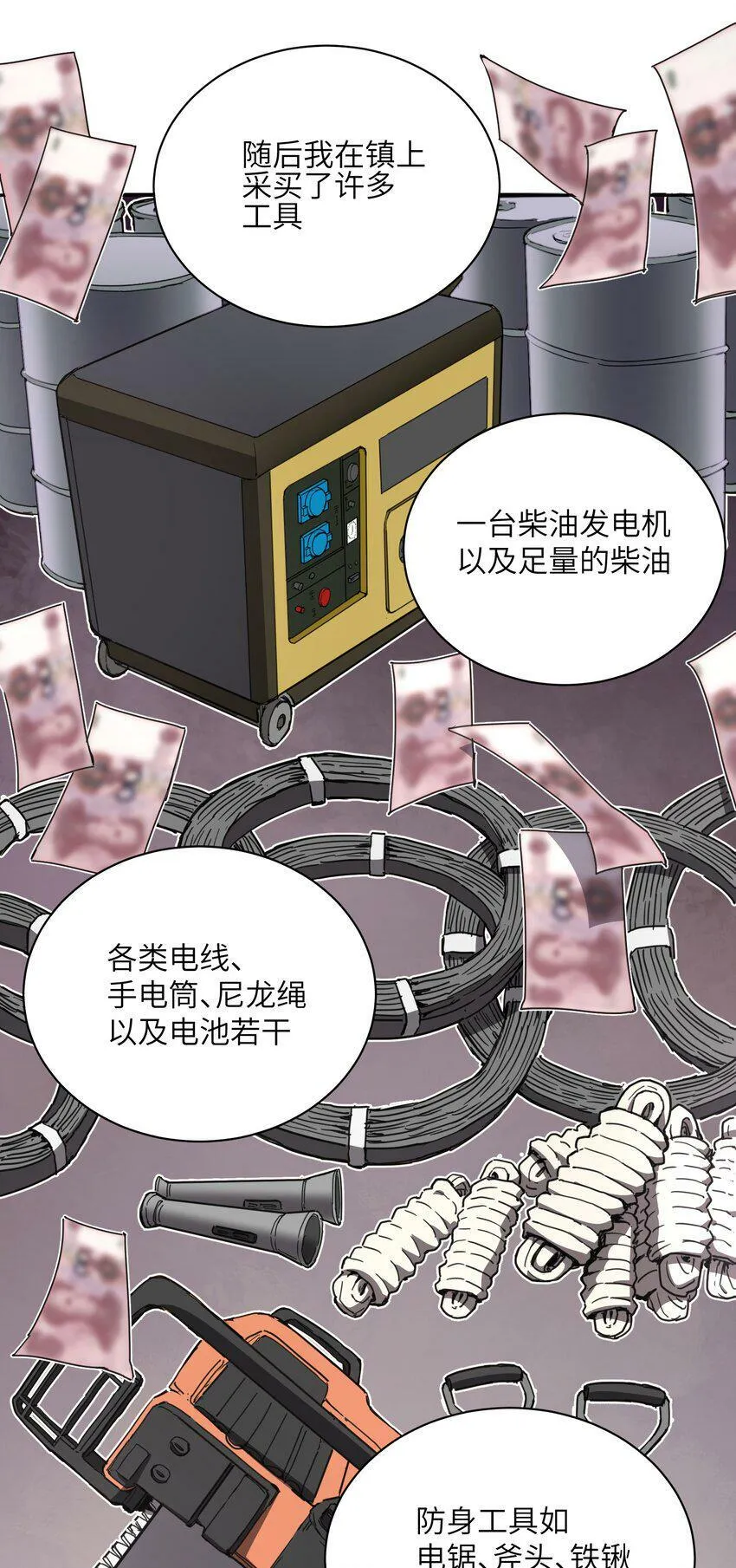 001 末日重生 第66页