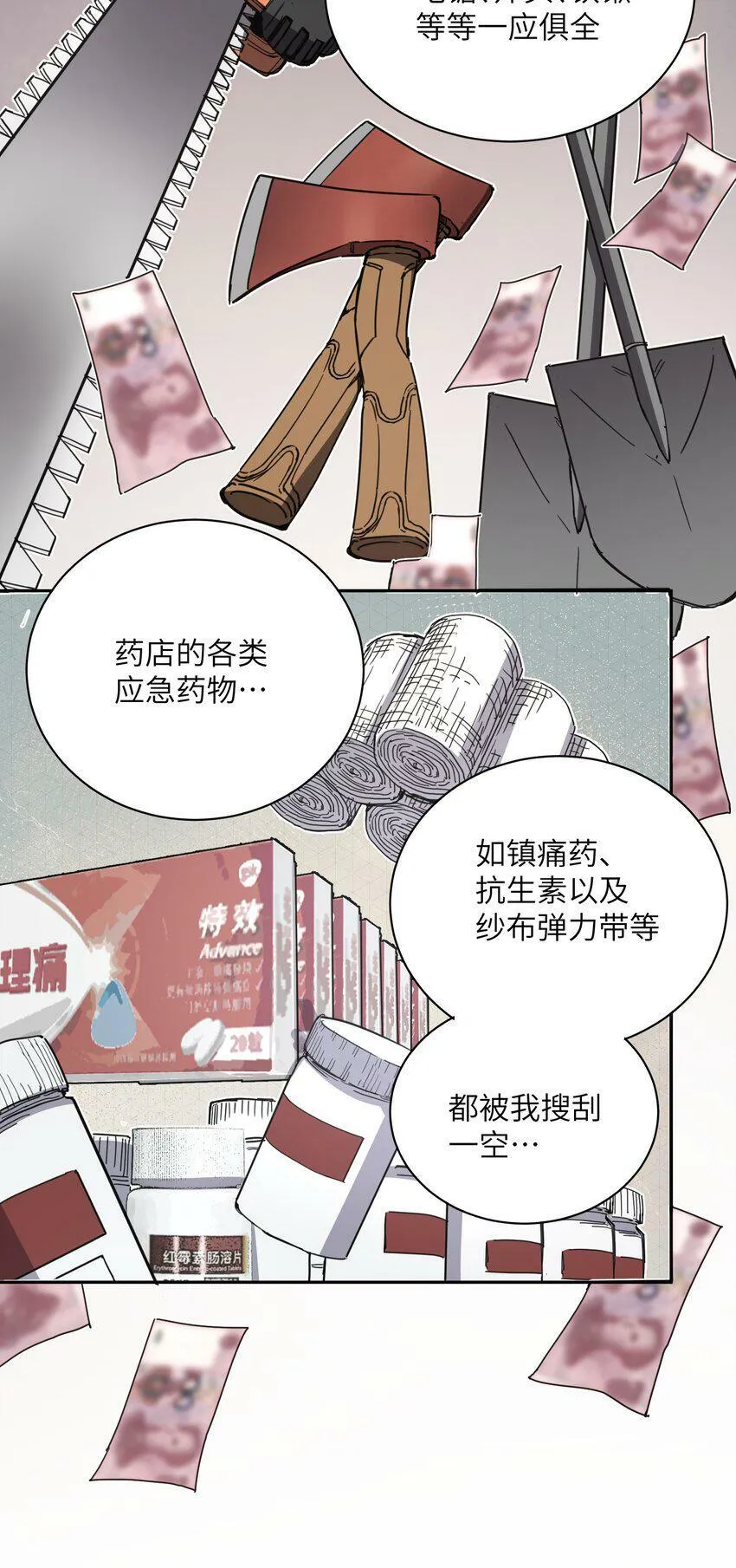 001 末日重生 第67页