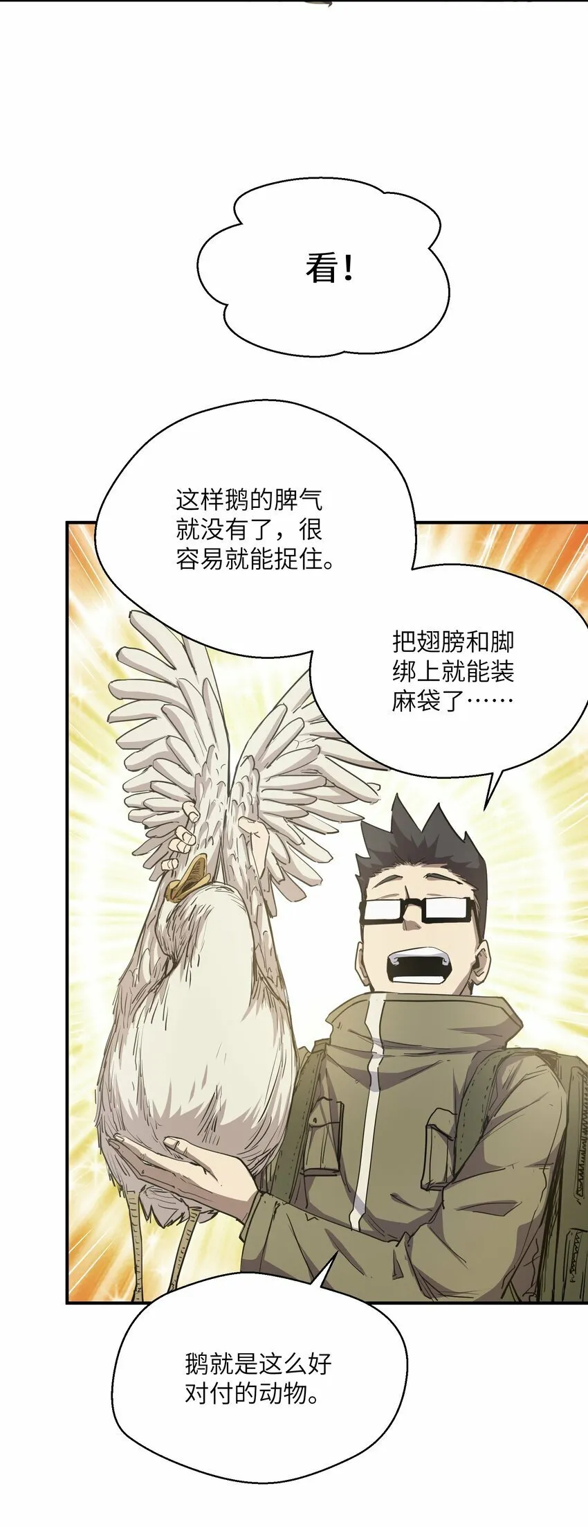 018 生化农场 第7页