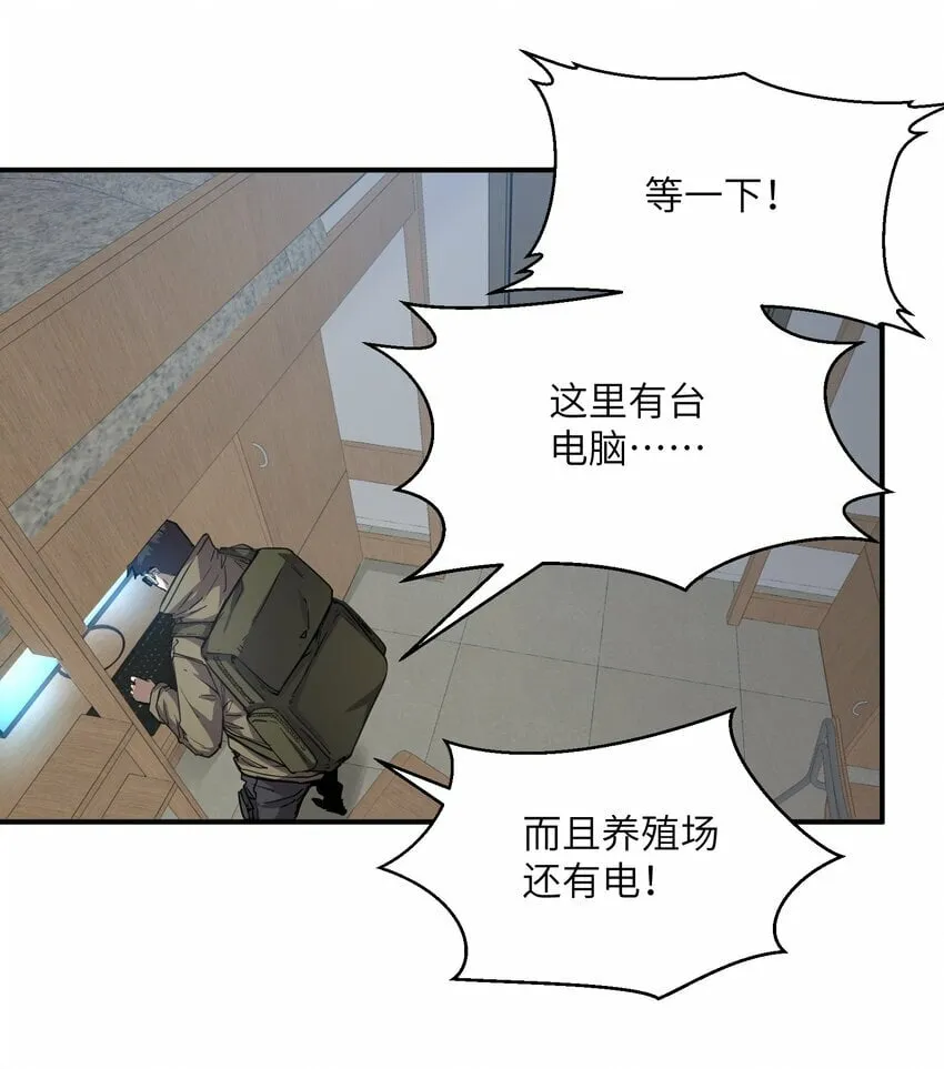 018 生化农场 第48页