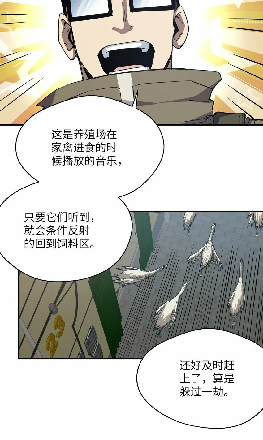 018 生化农场 第110页