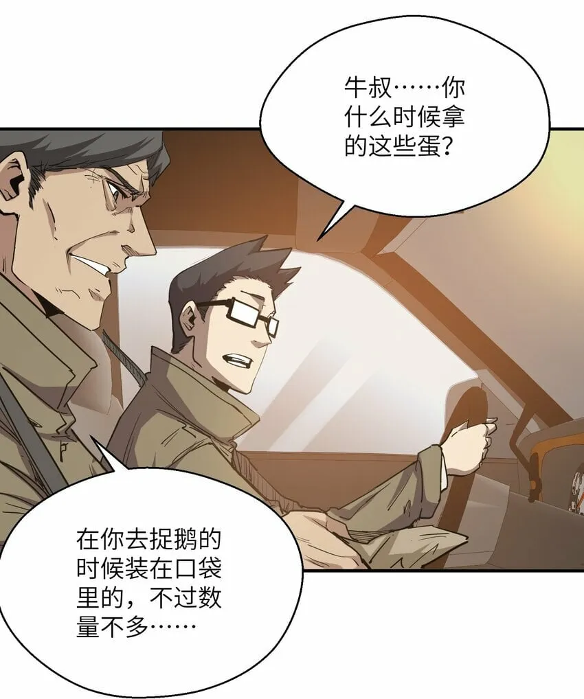 018 生化农场 第113页