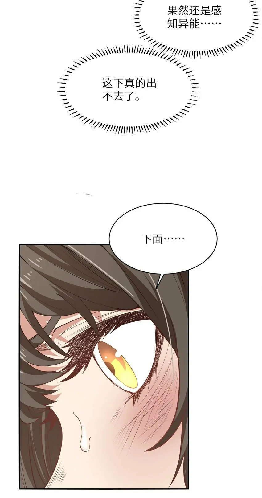 021 感知异能 第30页