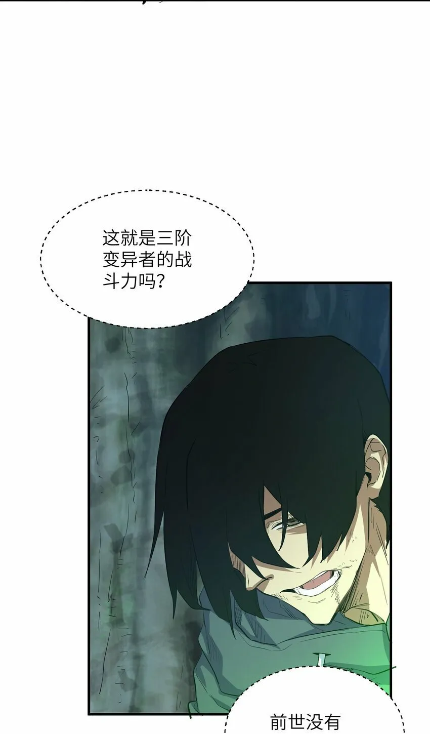 025 高阶异能者 第26页