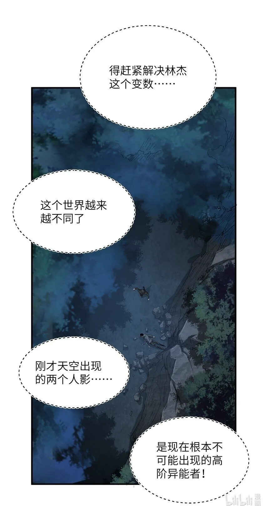 025 高阶异能者 第66页