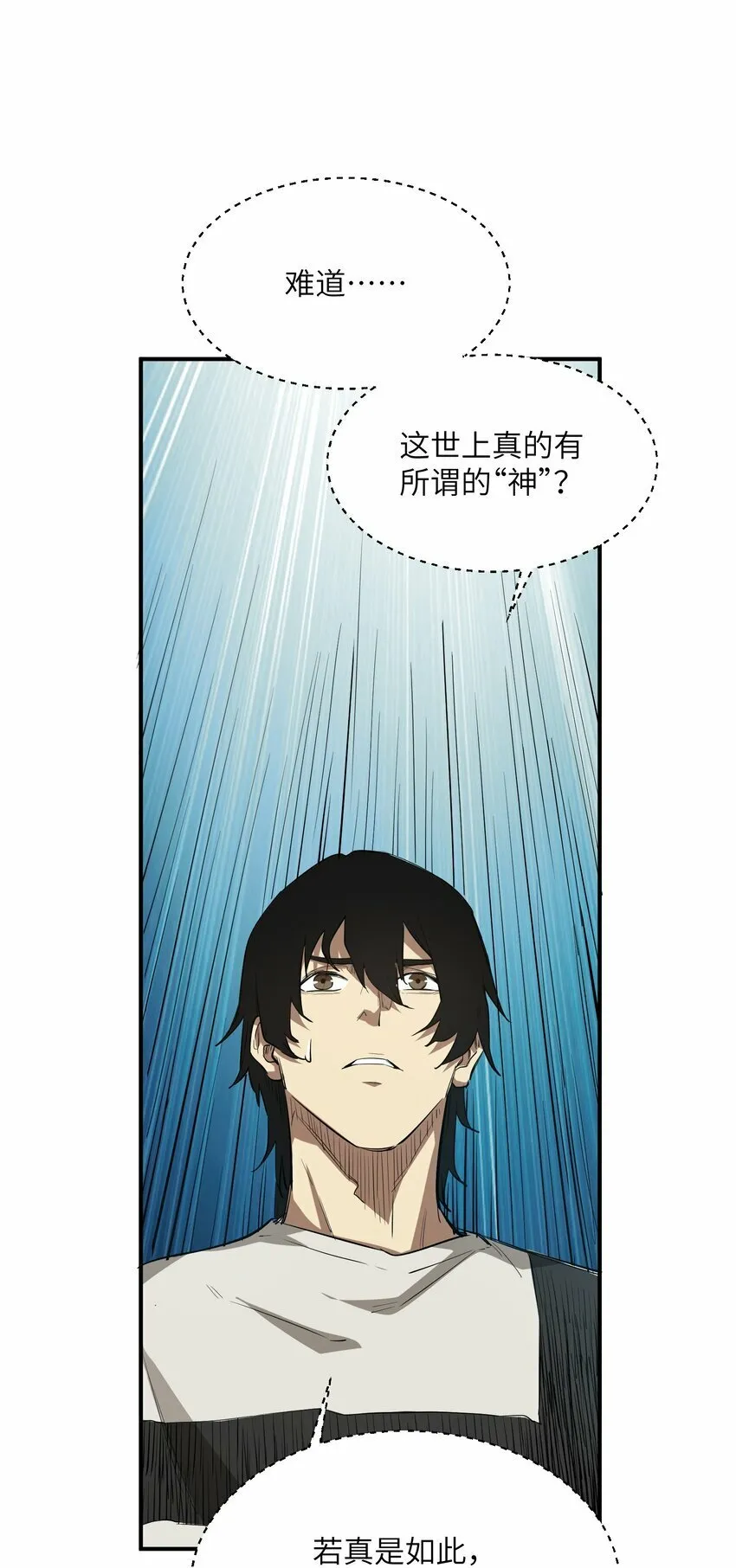 027 渡劫？ 第6页