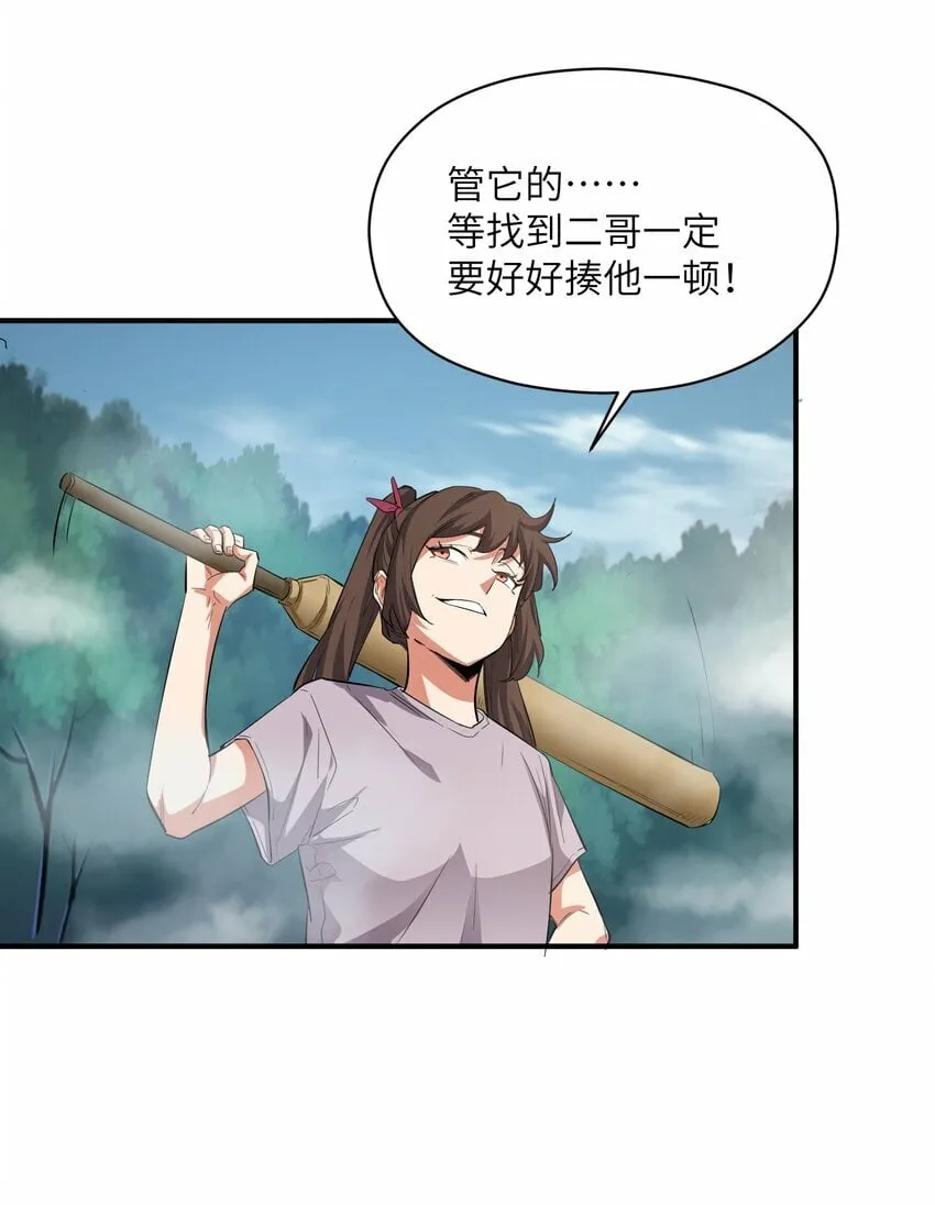 027 渡劫？ 第24页