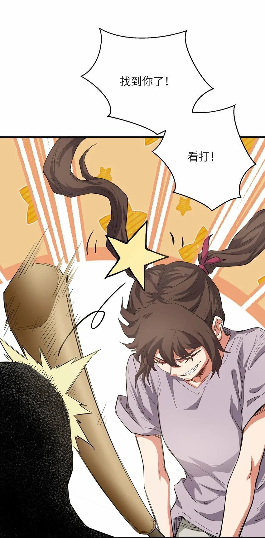 027 渡劫？ 第27页