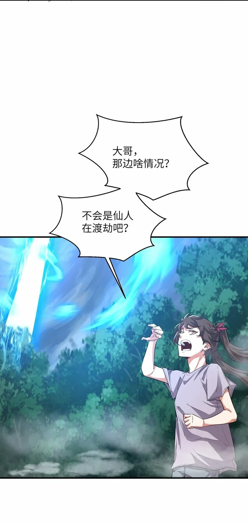 027 渡劫？ 第47页