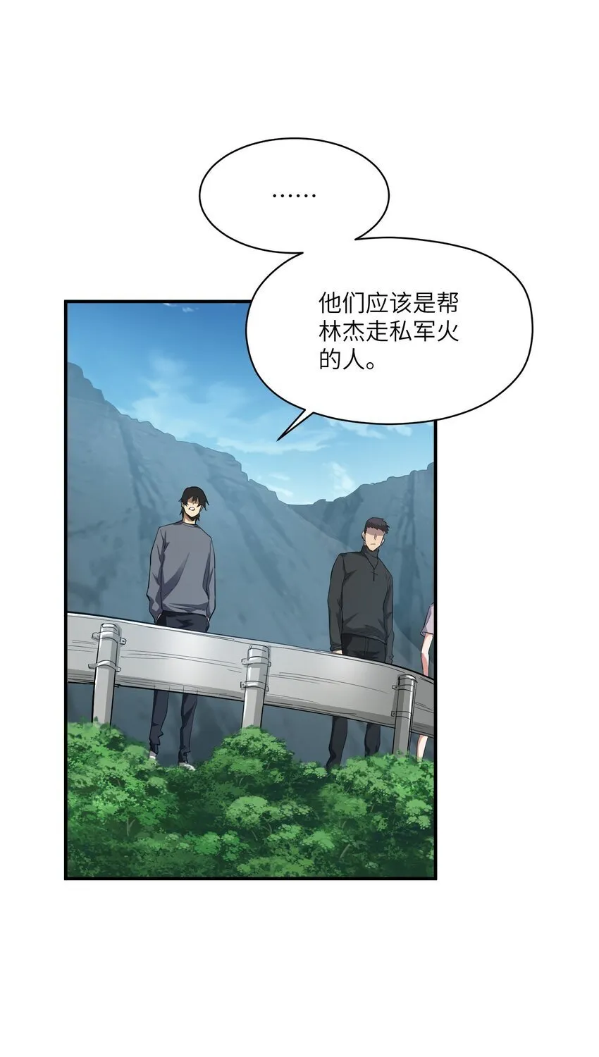 029 袭击 第5页