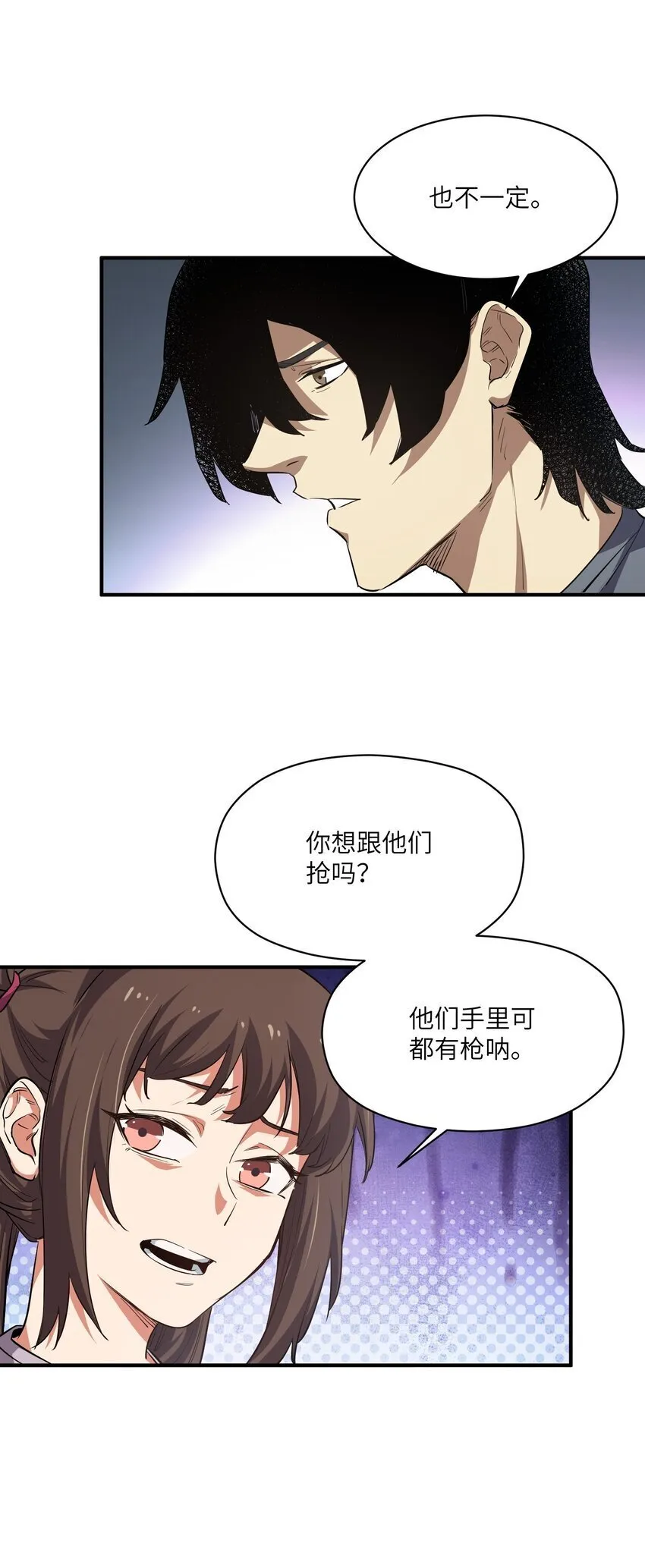 029 袭击 第10页
