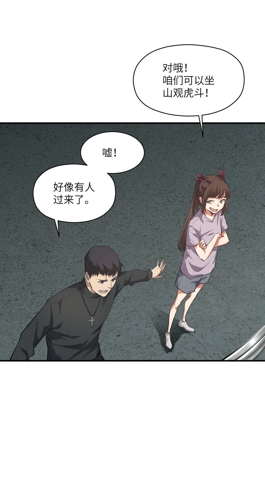 029 袭击 第21页