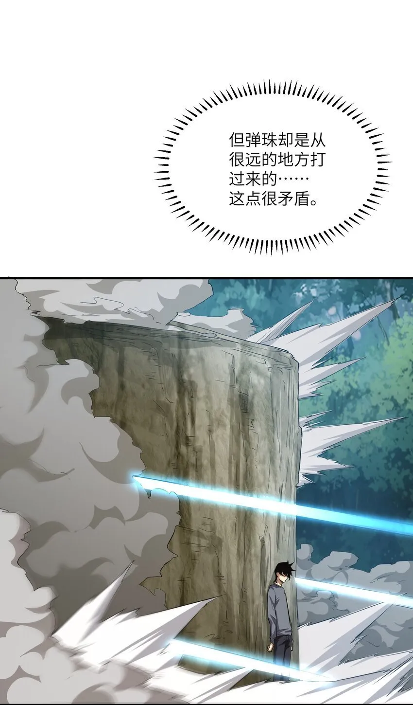 029 袭击 第61页