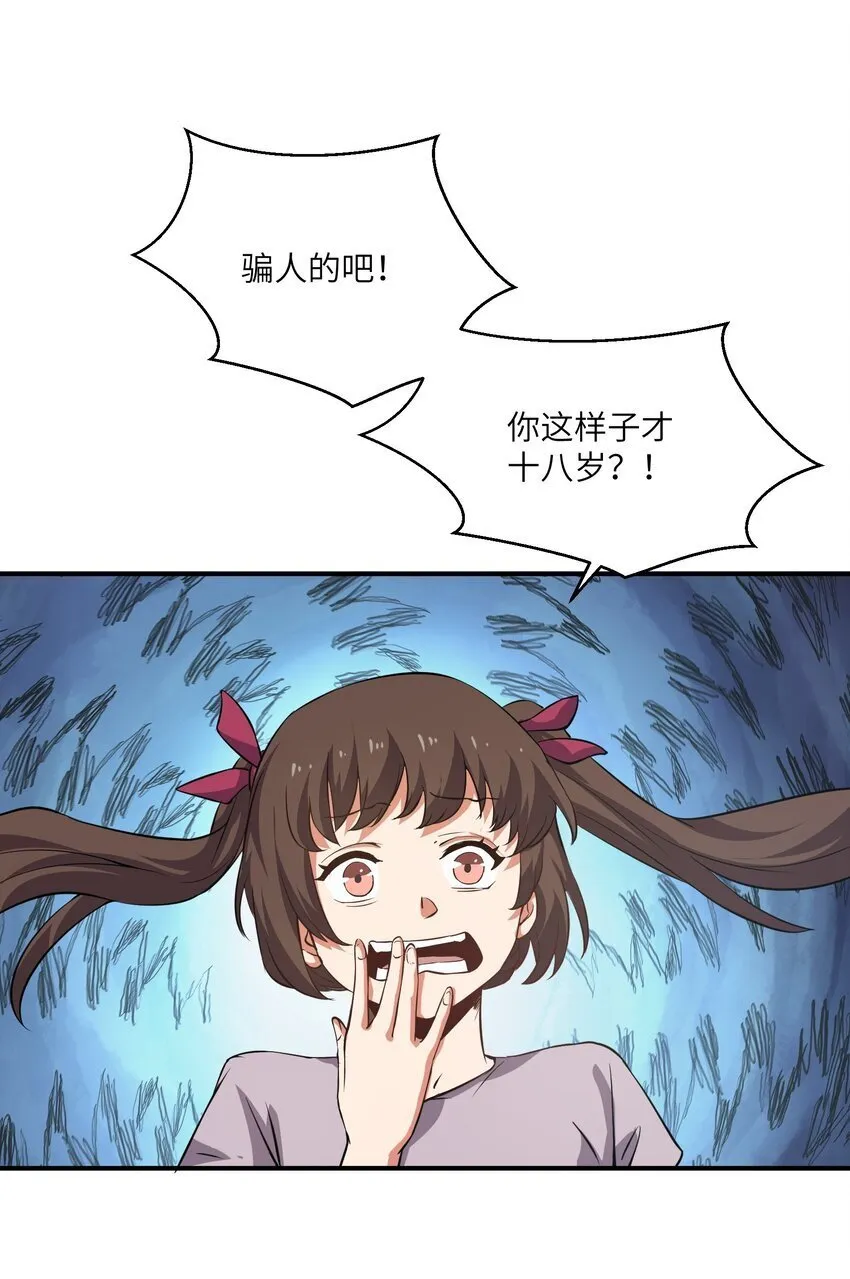032 才十八岁 第13页