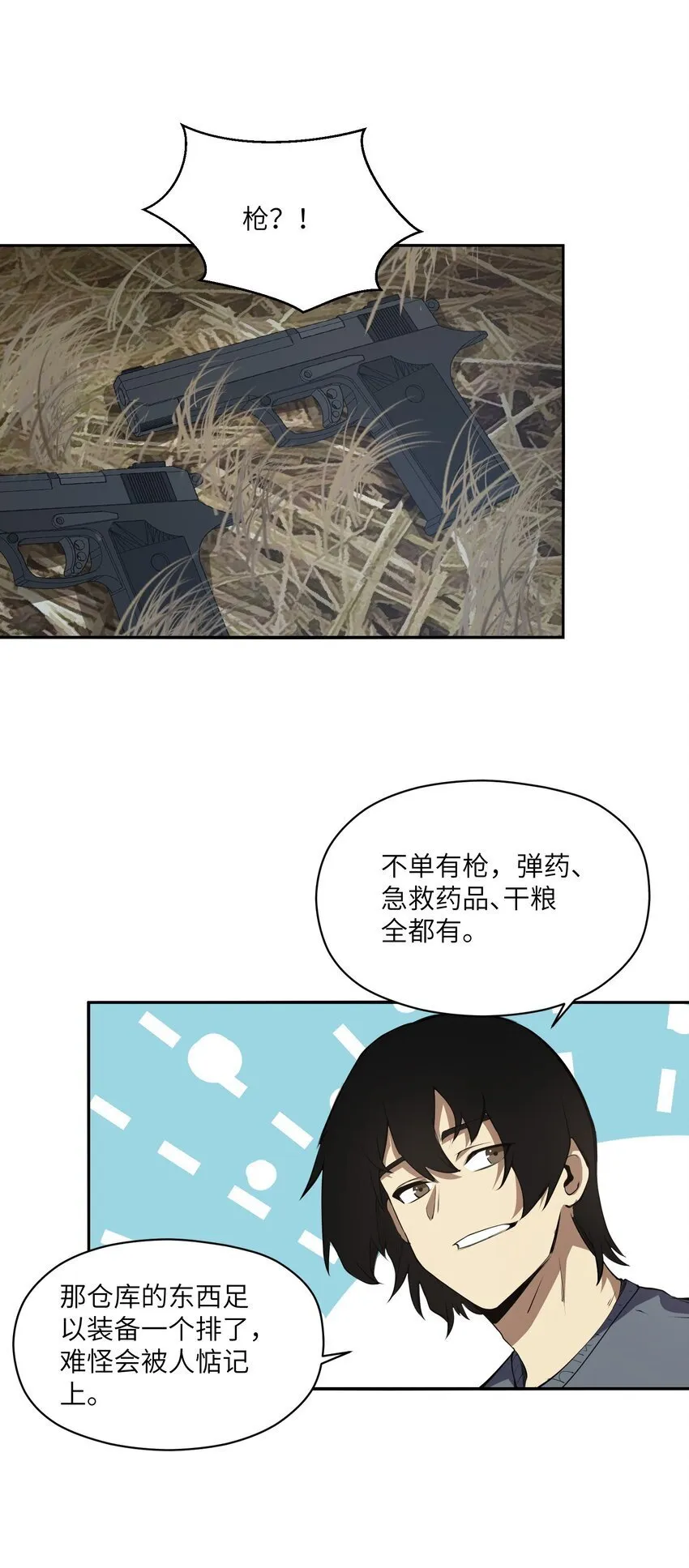 034 节外生枝 第7页