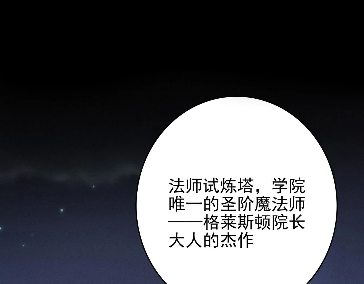 第21话 教科书级的魔法对决 第5页