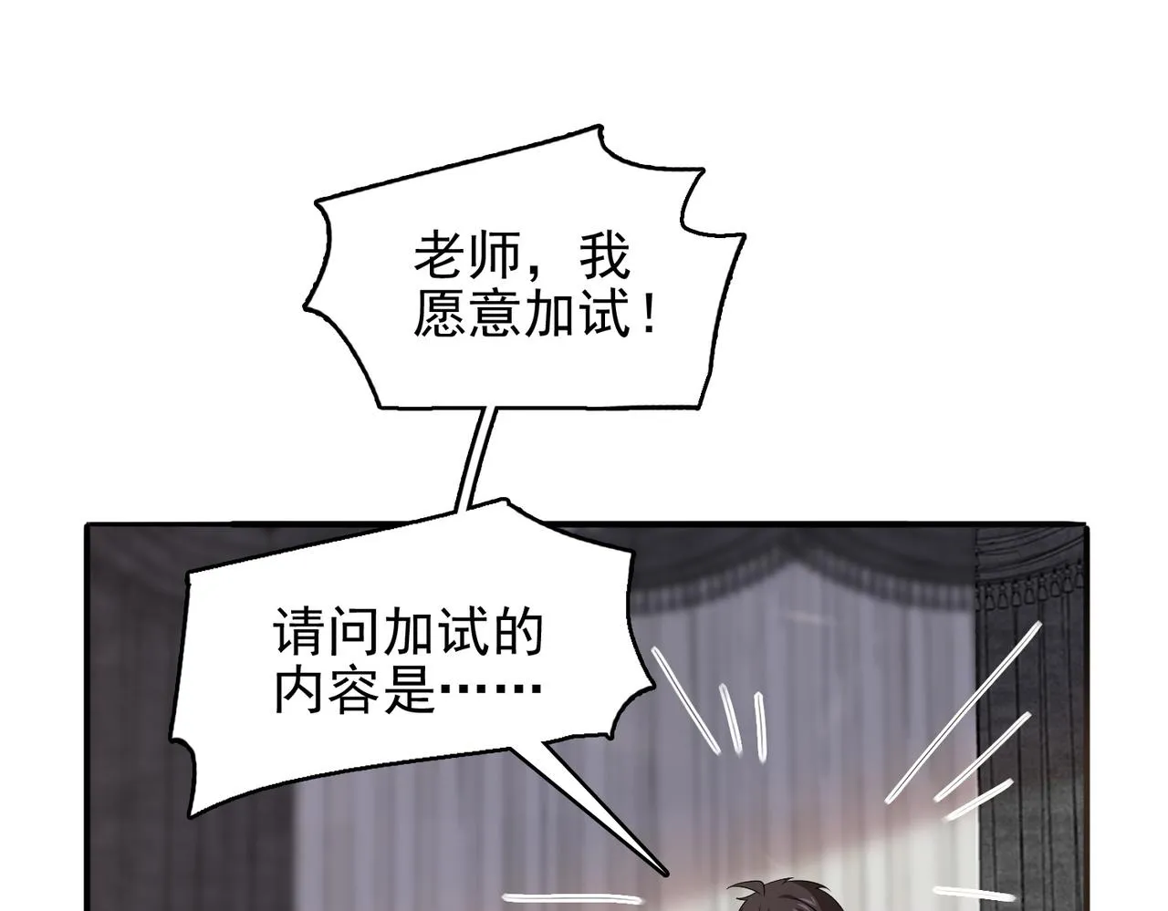 第21话 教科书级的魔法对决 第29页