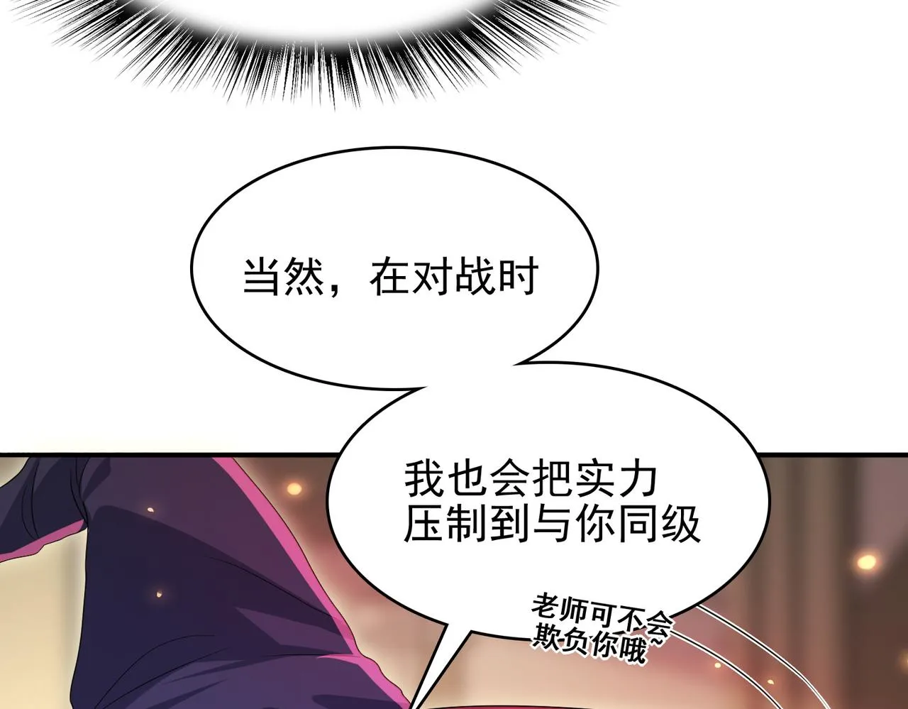 第21话 教科书级的魔法对决 第38页