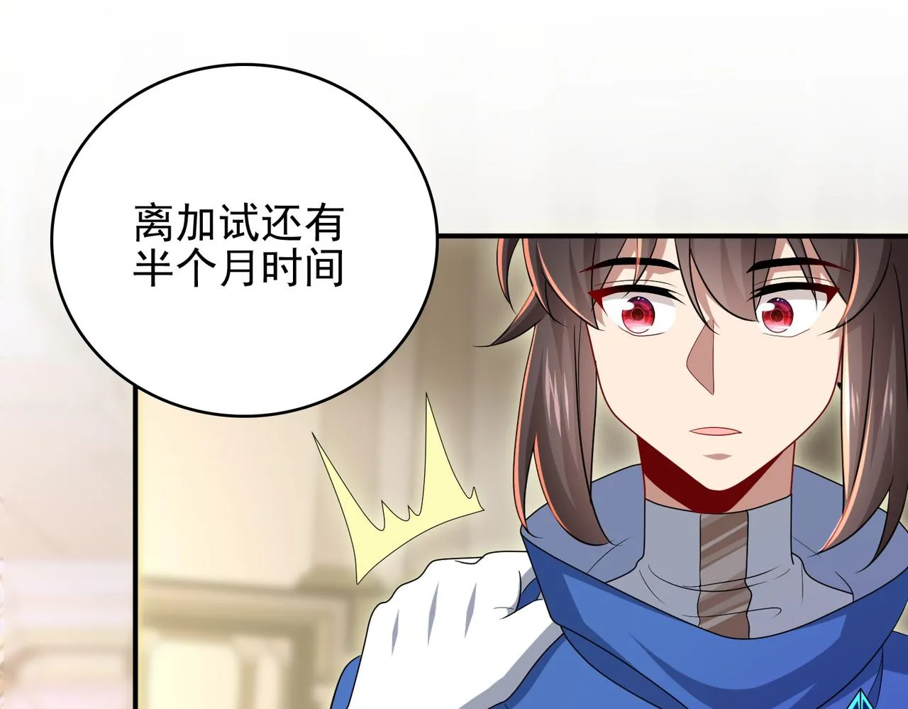 第21话 教科书级的魔法对决 第41页