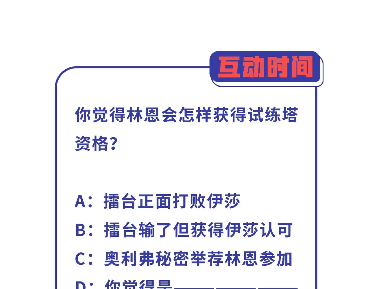 第21话 教科书级的魔法对决 第130页