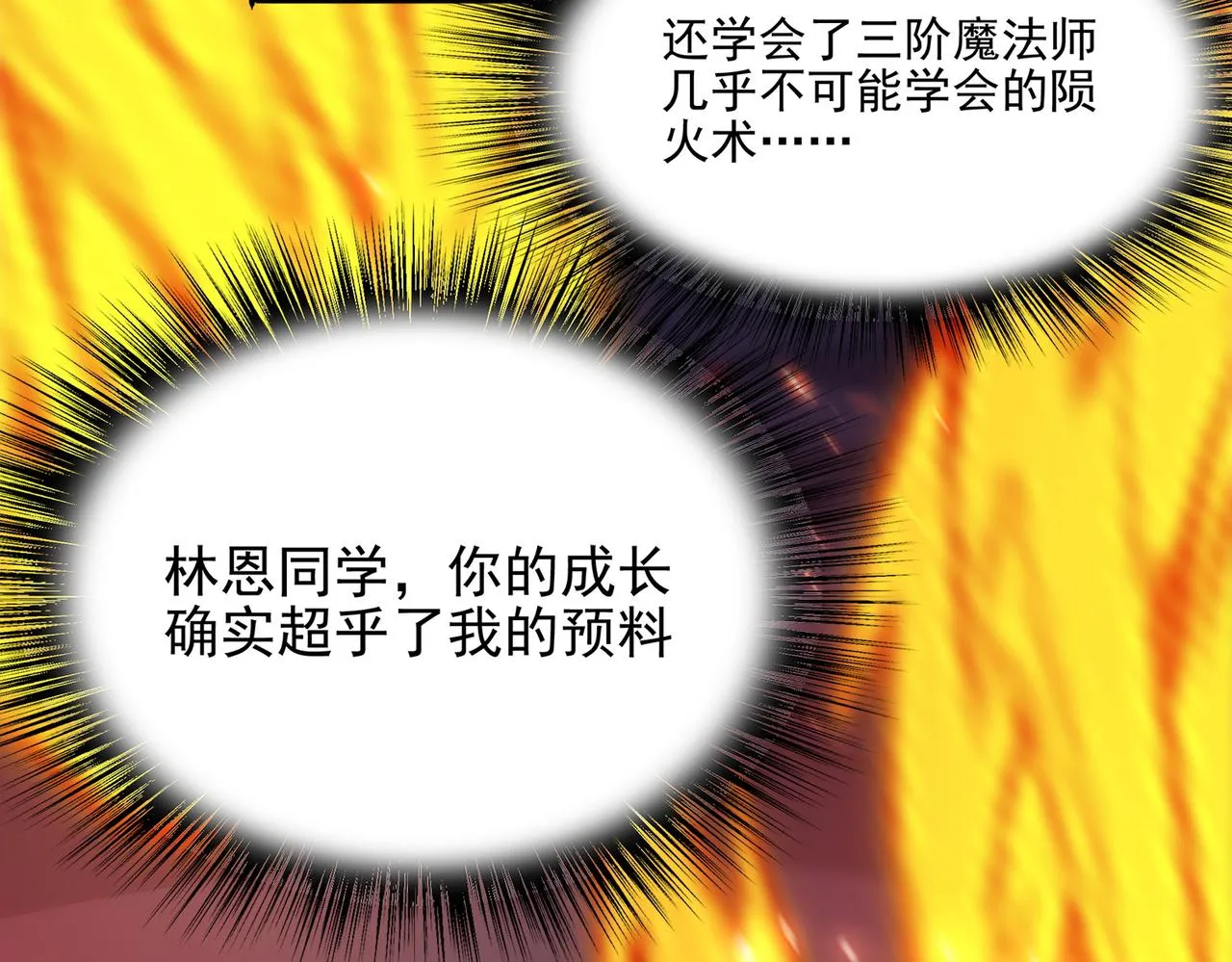 第22话 进入试练塔！ 第7页