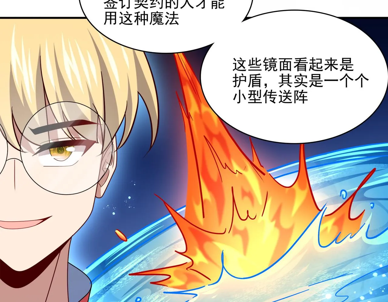 第22话 进入试练塔！ 第23页