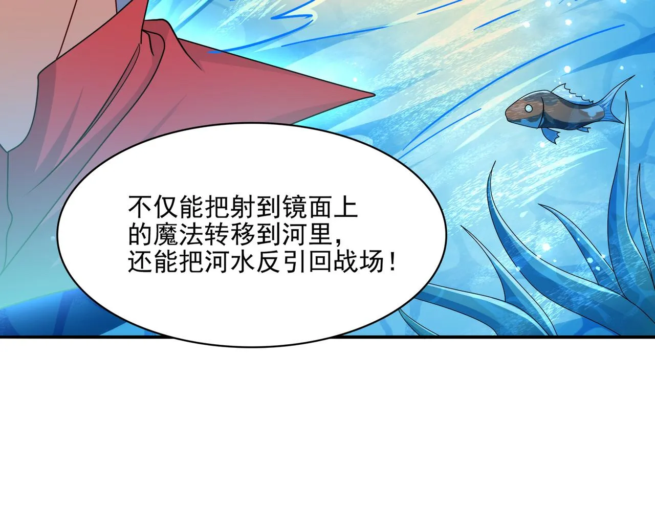 第22话 进入试练塔！ 第24页