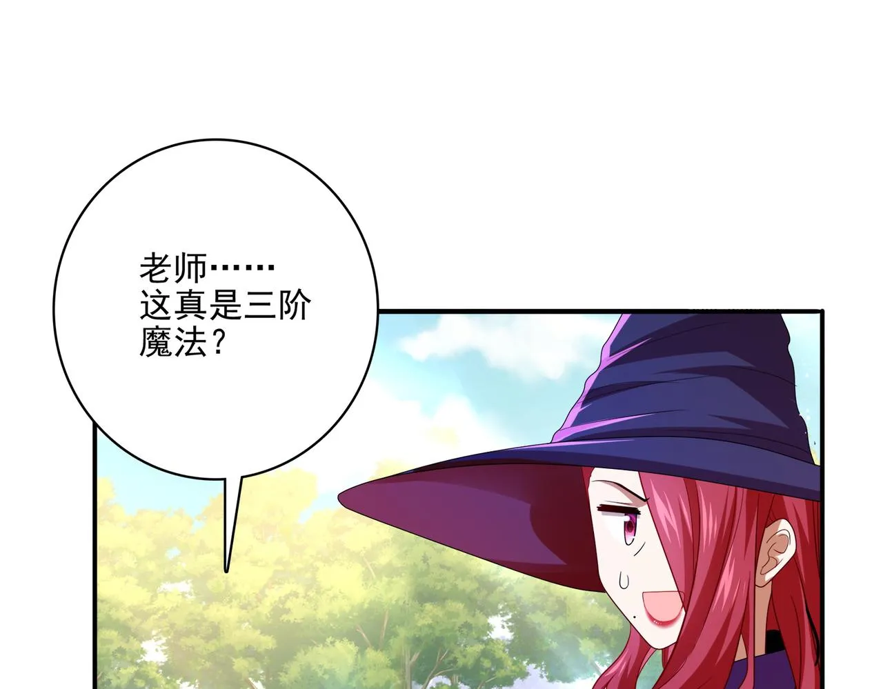 第22话 进入试练塔！ 第25页