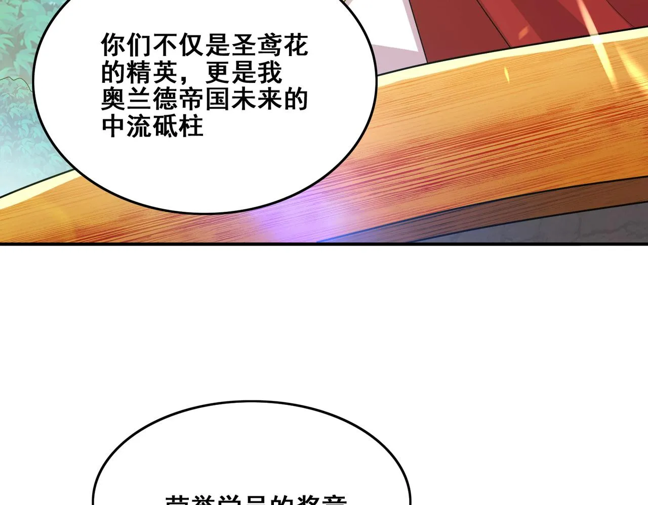 第22话 进入试练塔！ 第75页