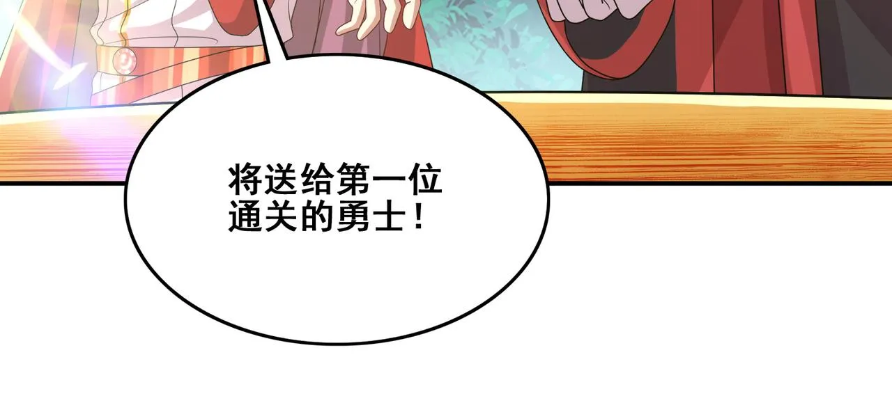 第22话 进入试练塔！ 第77页