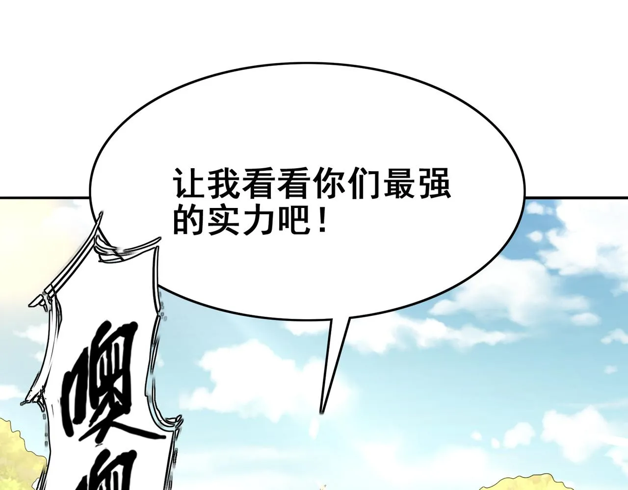 第22话 进入试练塔！ 第78页