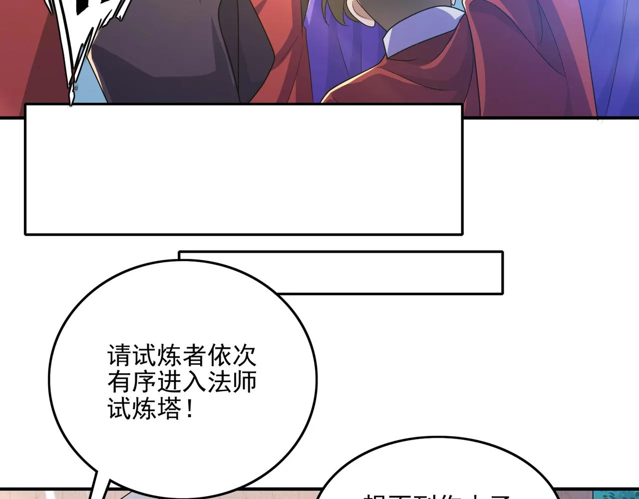 第22话 进入试练塔！ 第80页