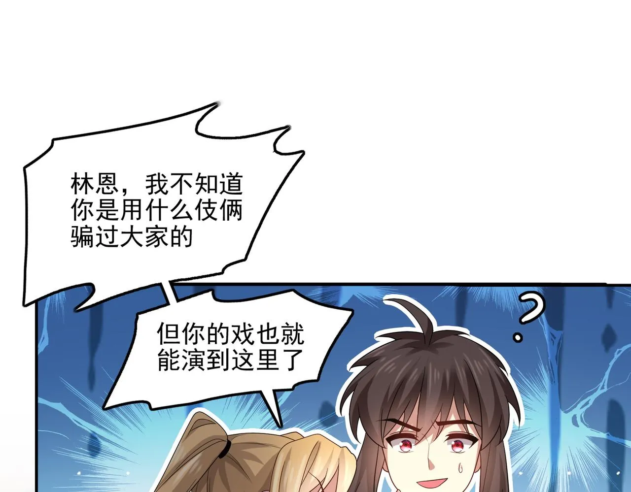 第22话 进入试练塔！ 第88页