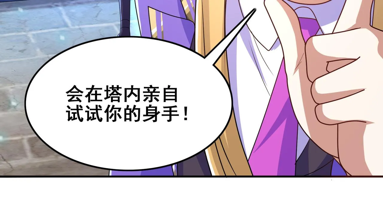 第22话 进入试练塔！ 第91页