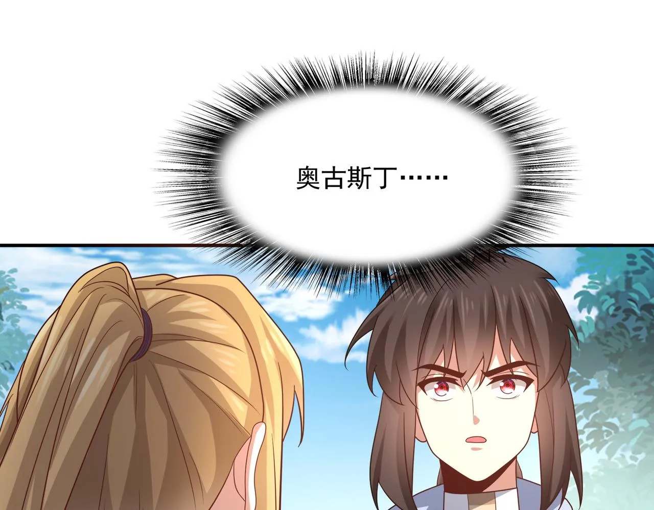 第22话 进入试练塔！ 第92页