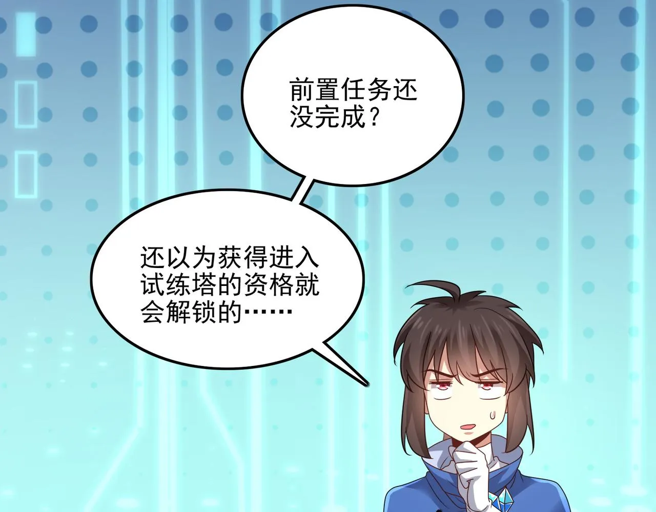 第22话 进入试练塔！ 第97页