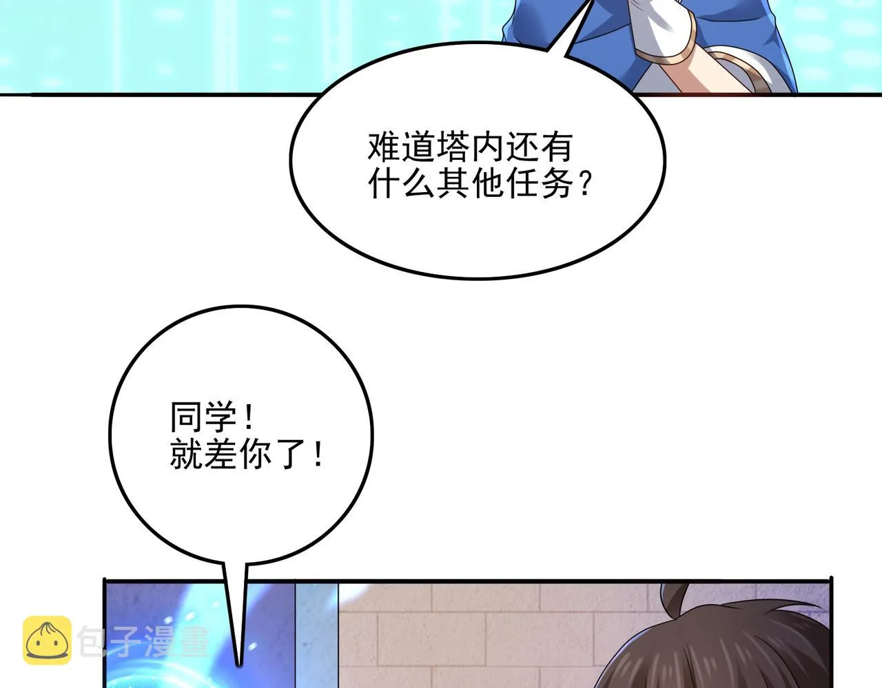 第22话 进入试练塔！ 第98页