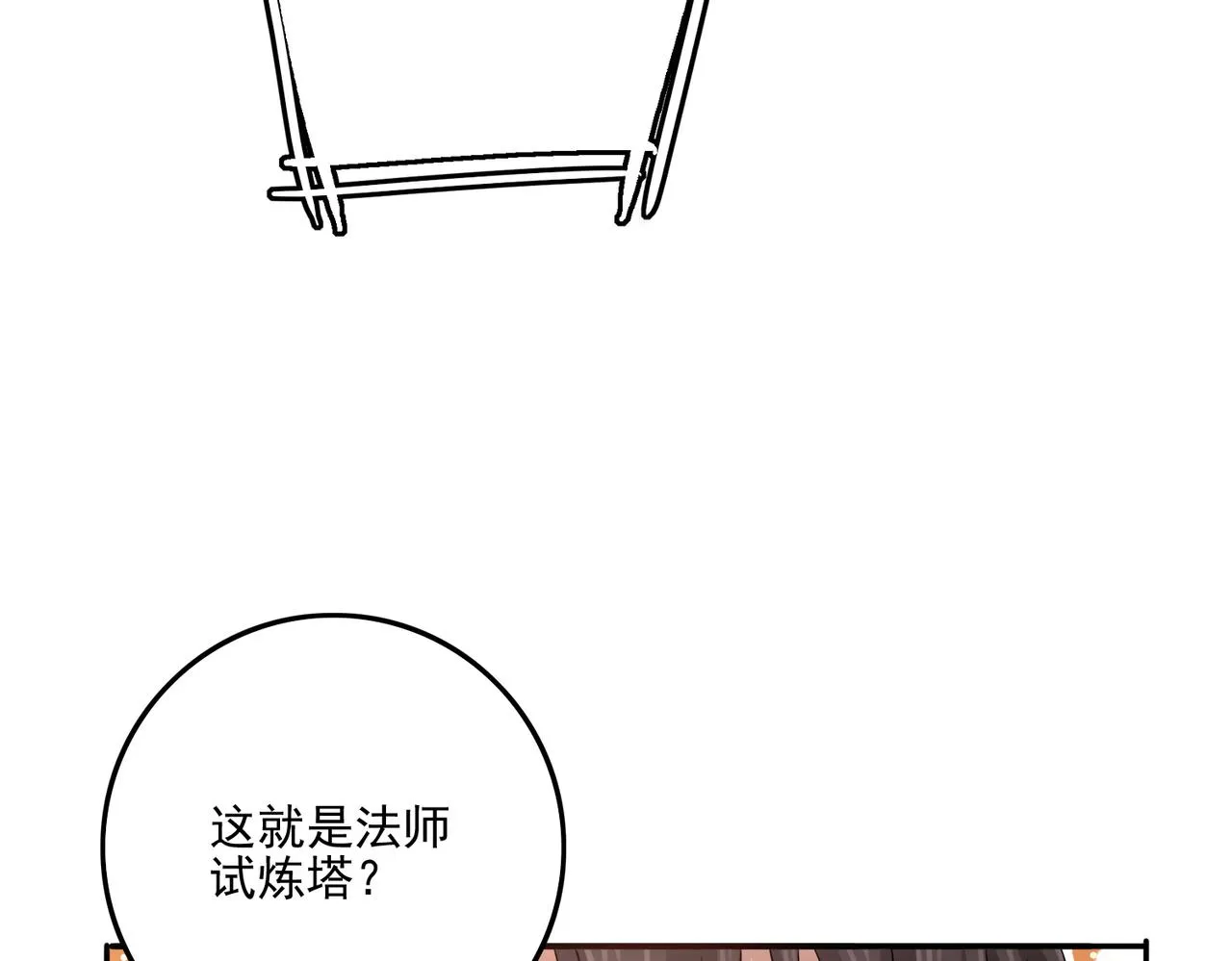 第22话 进入试练塔！ 第102页