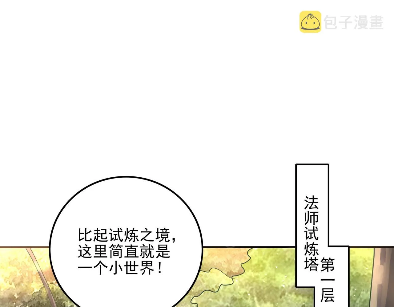 第22话 进入试练塔！ 第104页
