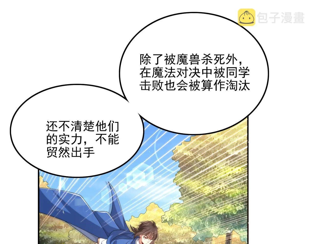 第22话 进入试练塔！ 第112页