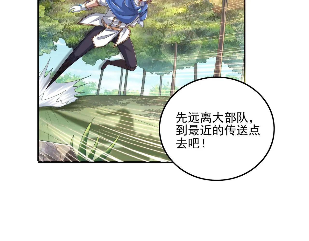 第22话 进入试练塔！ 第113页